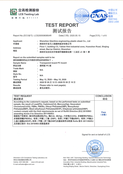 PC材料ROHS报告